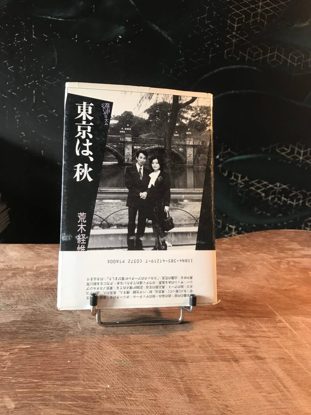 Nobuyoshi Araki – Tokyo in Autumn (Tokyo is Autumn - Urban Journalism)